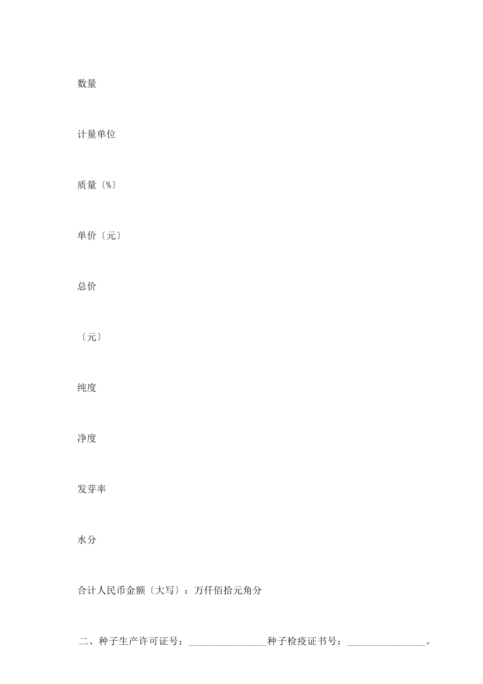 农作物种子代销合同_第3页