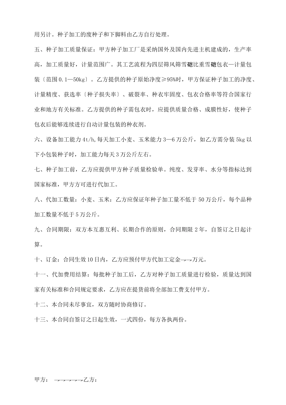 农作物种子代加工合同_第3页
