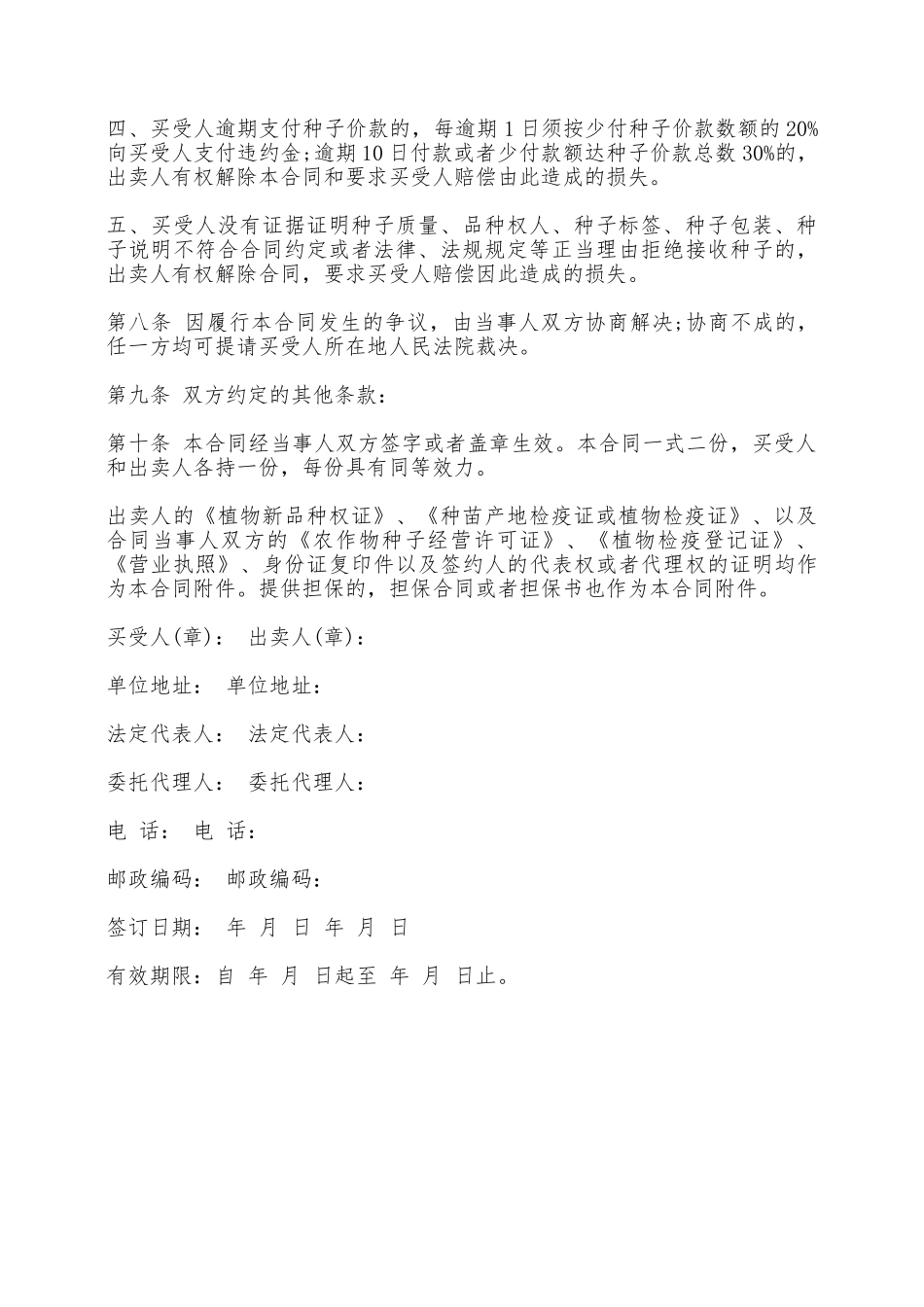 农作物种子购买合同范本_第3页