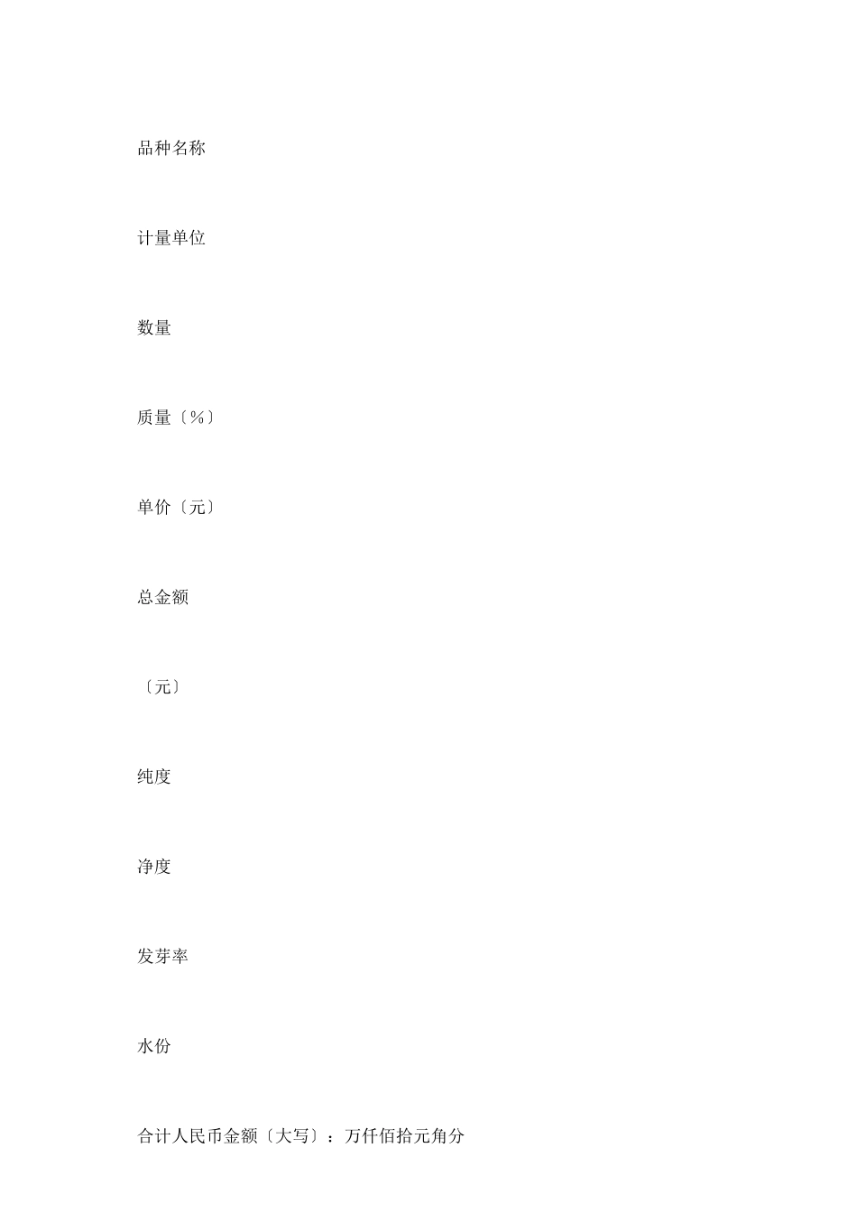 农作物种子购销合同样本_第3页