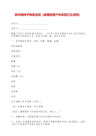 农作物种子购买合同——范本