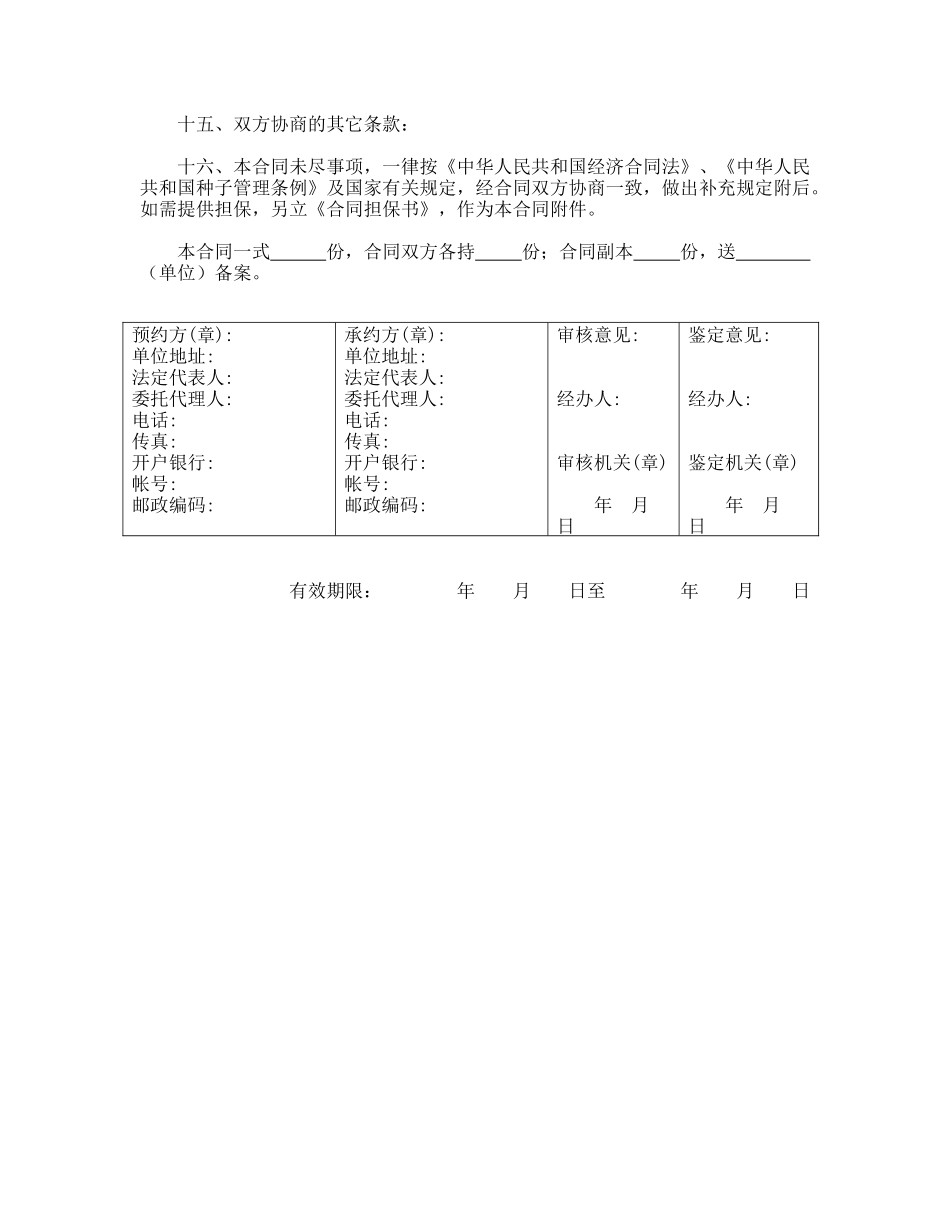 农作物种子预约生产合同_第3页