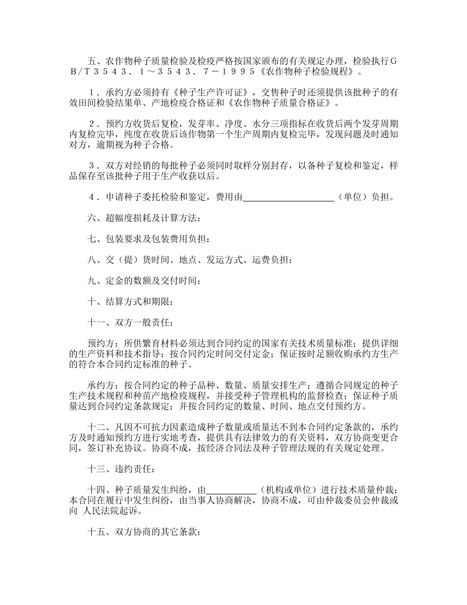 农作物种子预约生产合同(专业版)_第2页