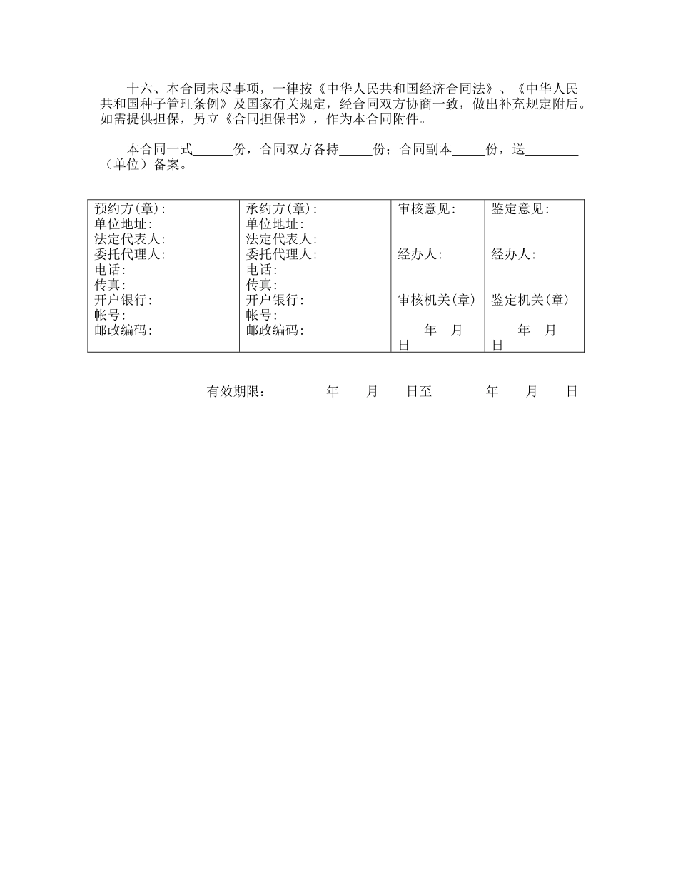 农作物种子预约生产合同(专业版)_第3页