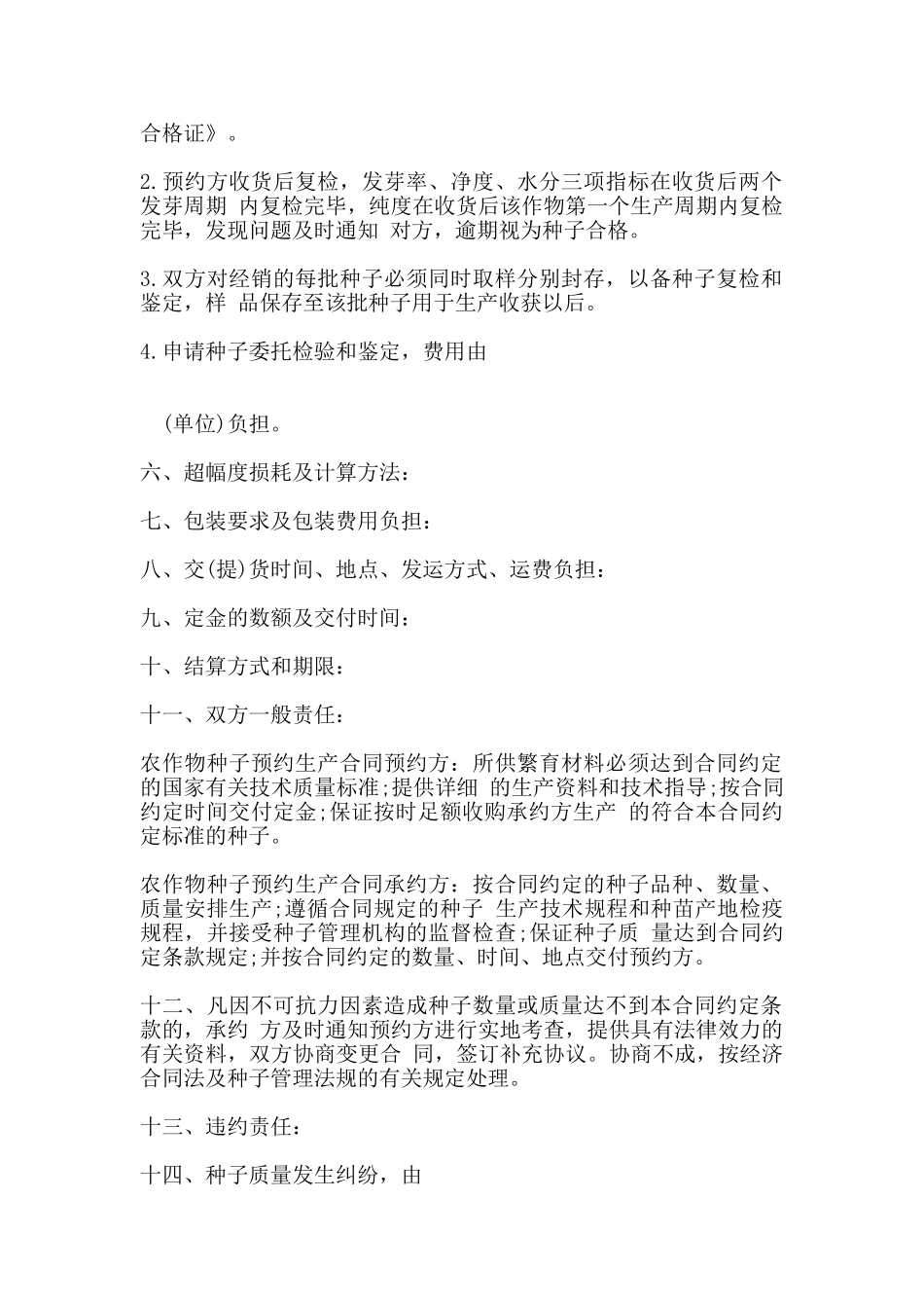 农作物种子生产合同样书_第2页