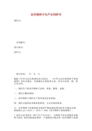 农作物种子生产合同样书