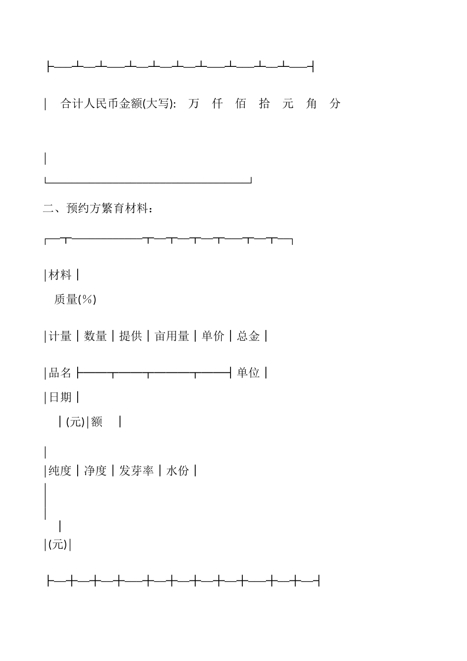 农作物种子预约生产合同最新整理版_第3页