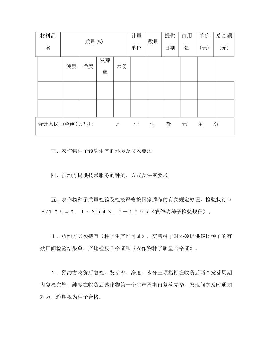农作物种子预约生产合同(专业版).doc_第2页