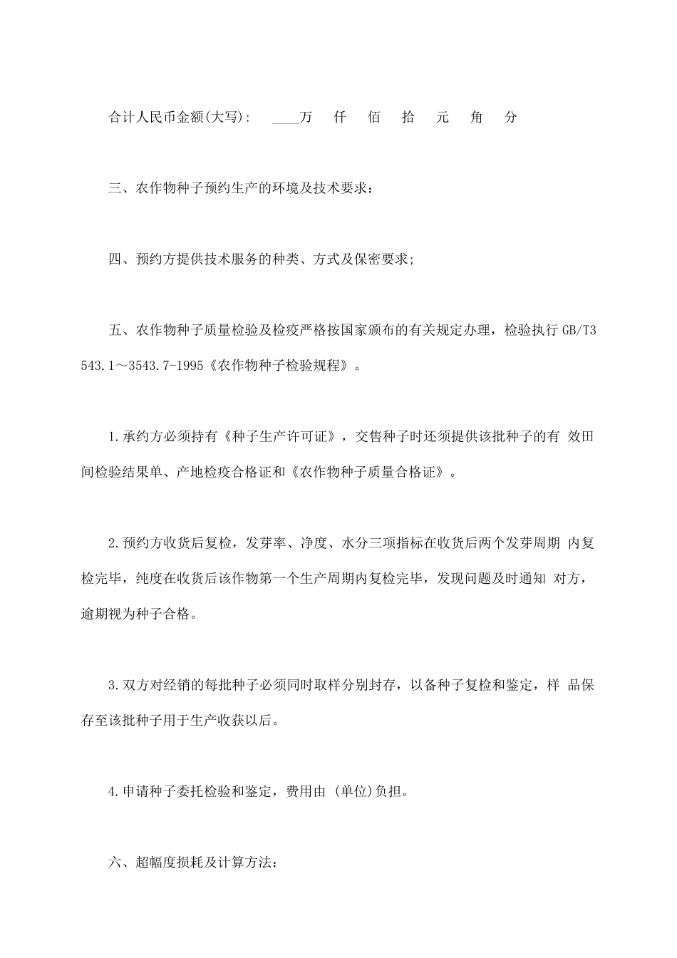 农作物种子预约生产合同书范文_第3页