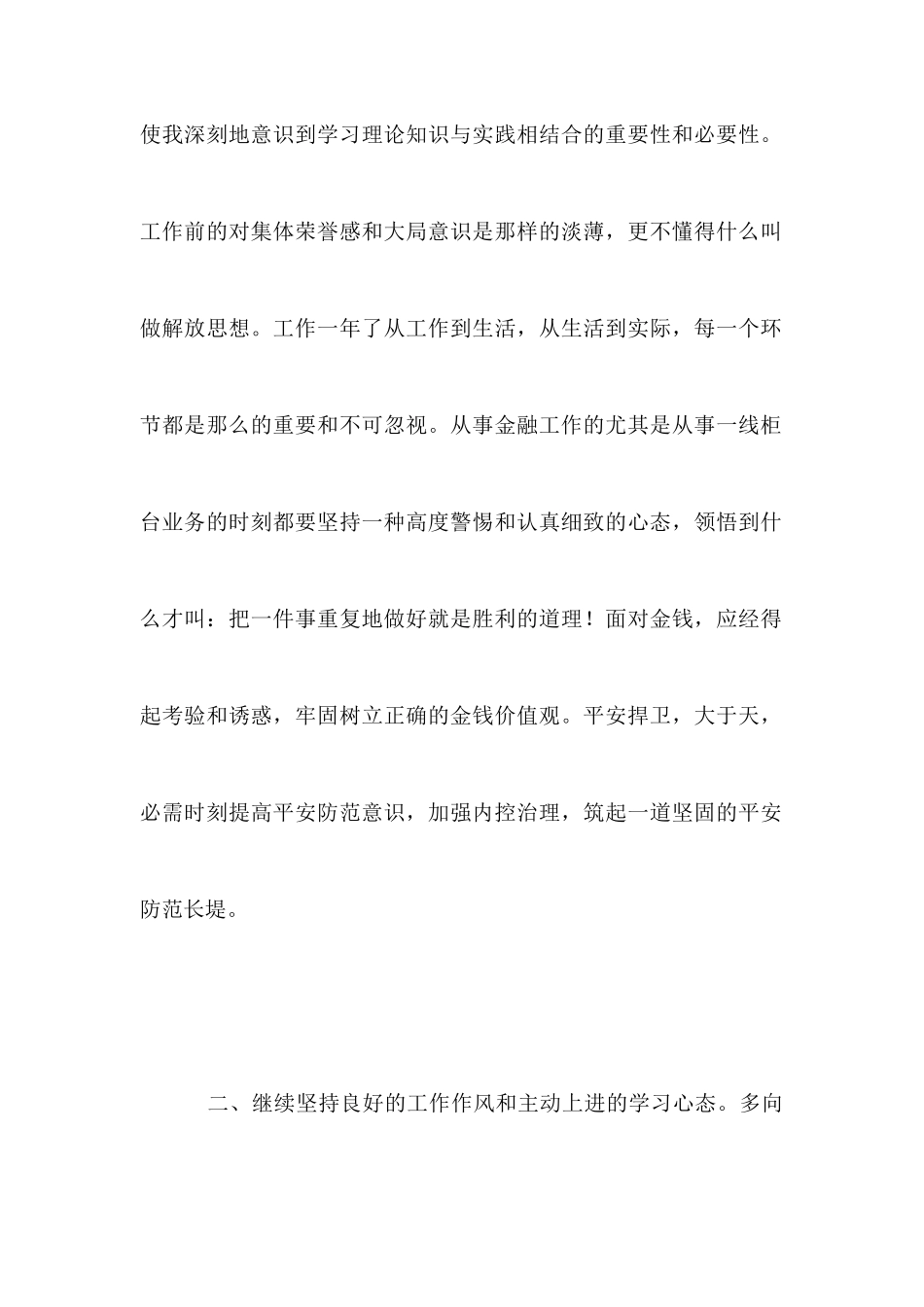 农信员工述职述廉小结_第2页