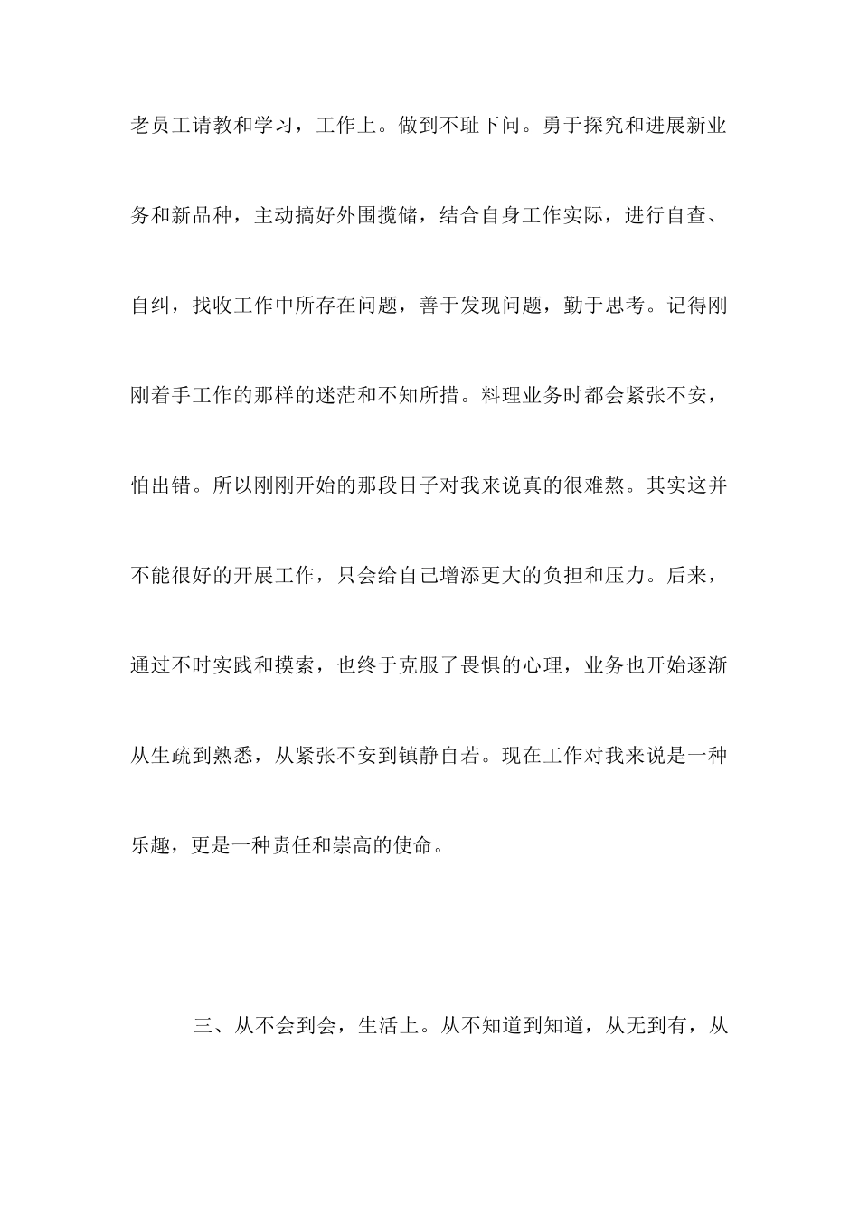 农信员工述职述廉小结_第3页