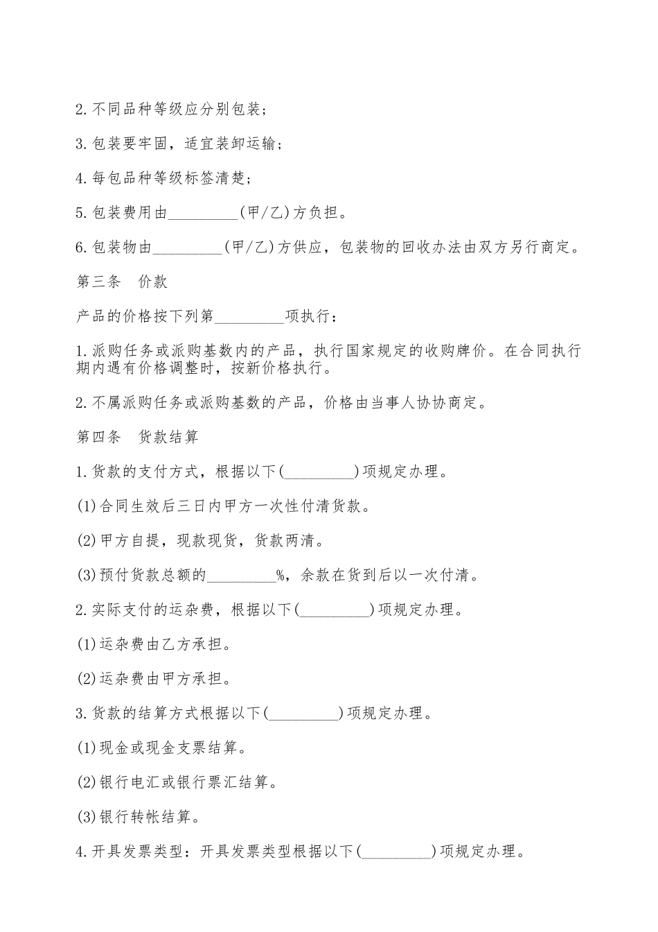 农副产品买卖合同二——范本_第3页