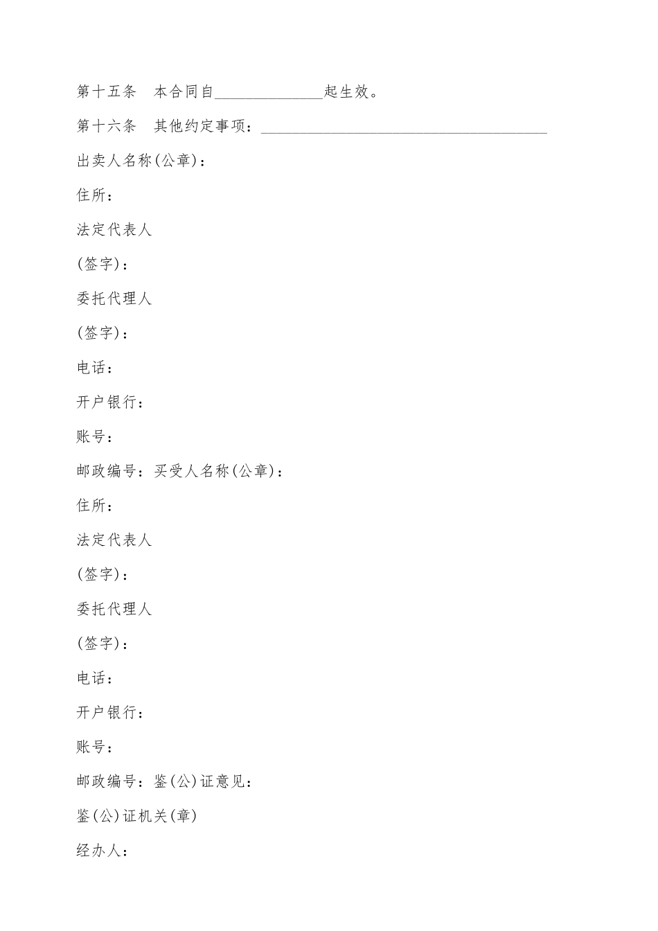 农副产品买卖合同样书——范本_第2页