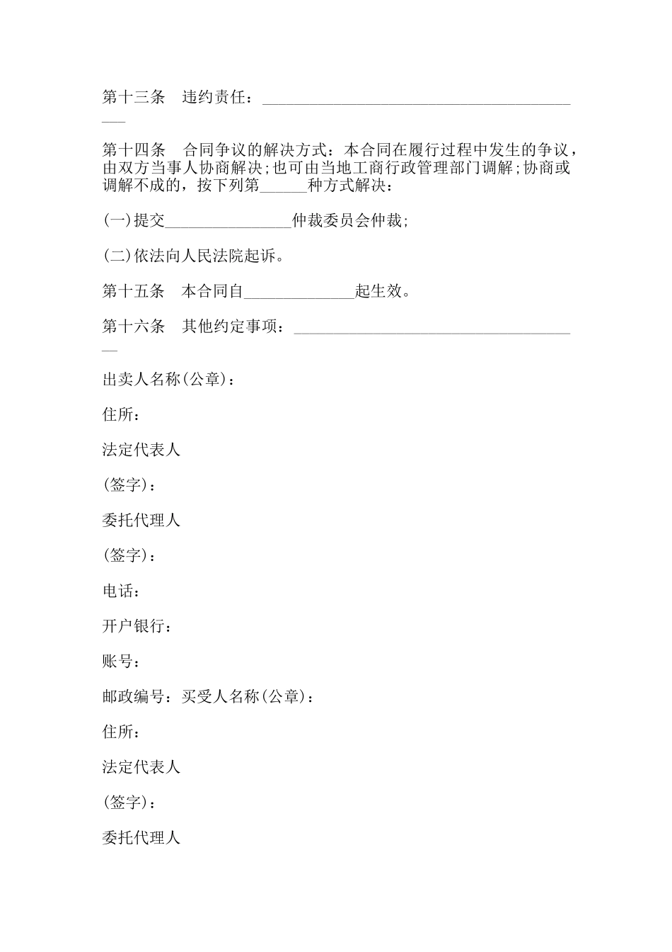 农副产品买卖合同样书_第2页