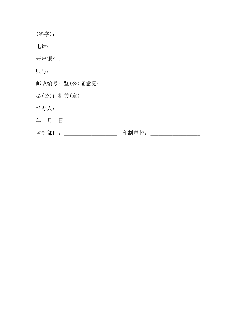 农副产品买卖合同样书_第3页