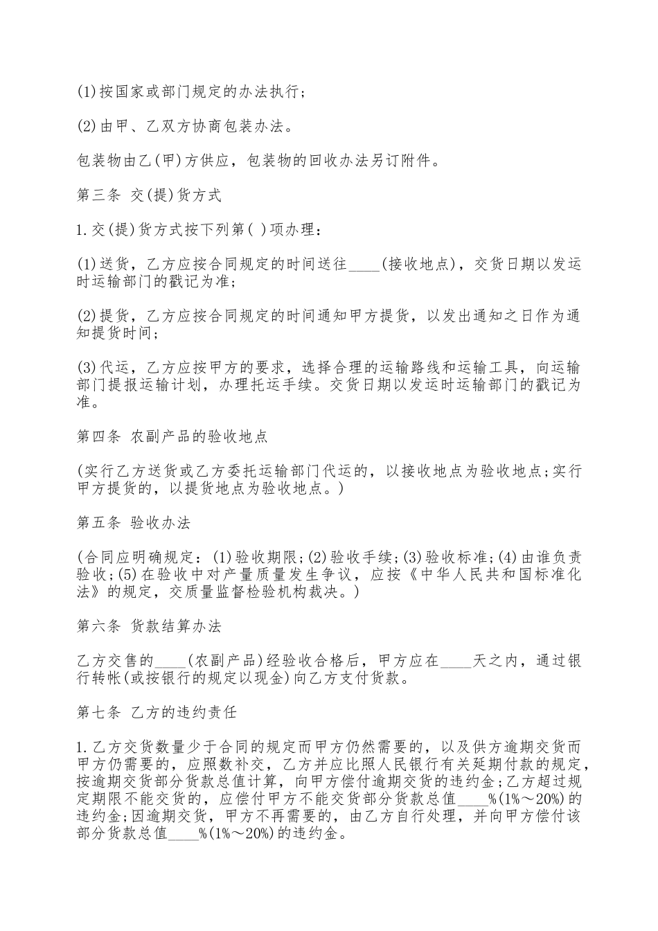 农副产品买卖合同模板——范本_第2页