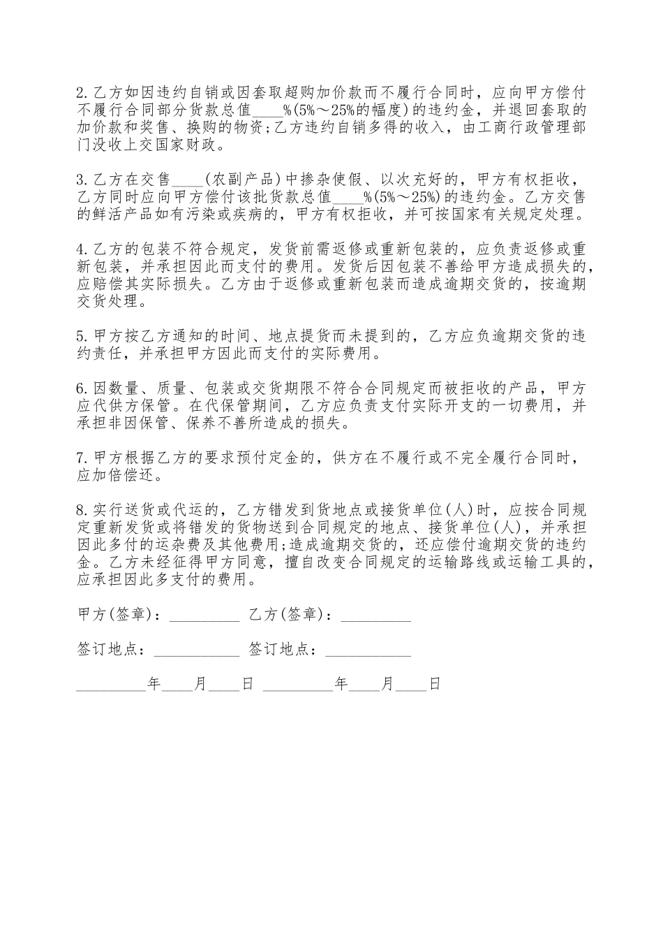 农副产品买卖合同模板——范本_第3页
