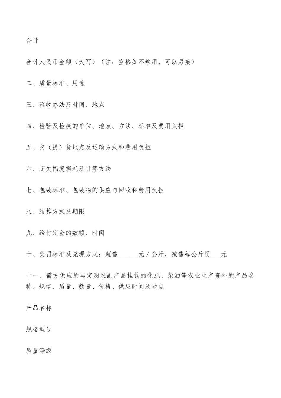 农副产品定购合同——范本_第2页