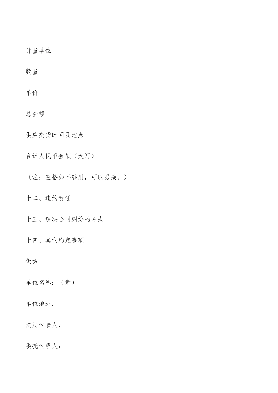 农副产品定购合同——范本_第3页