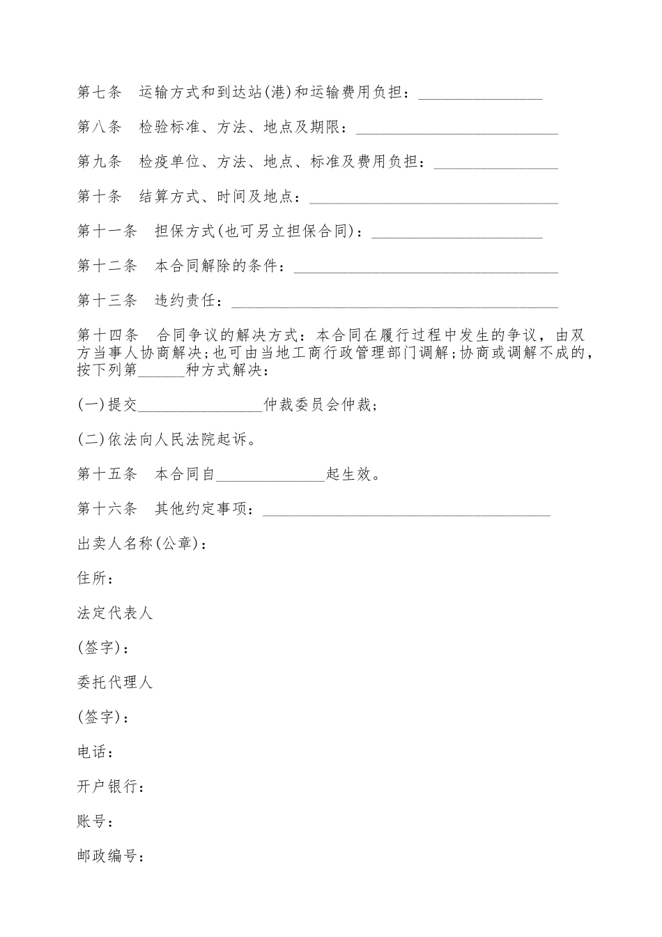 农副产品买卖合同范文——范本_第2页