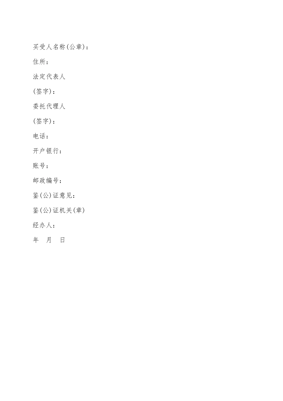 农副产品买卖合同范文——范本_第3页