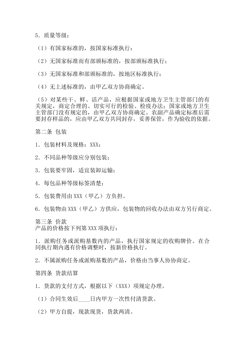 农副产品买卖通用版合同范本_第2页