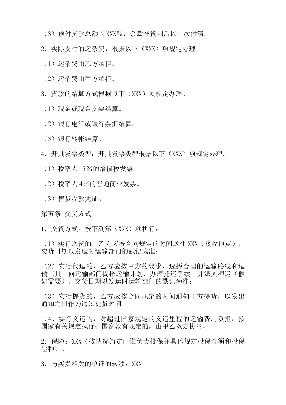 农副产品买卖通用版合同范本_第3页