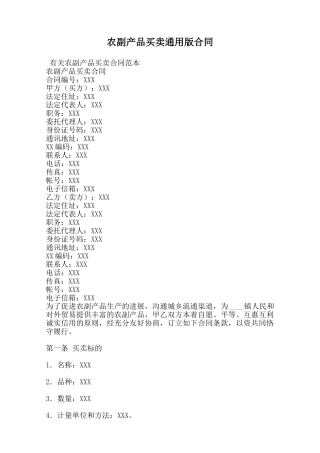 农副产品买卖通用版合同范本