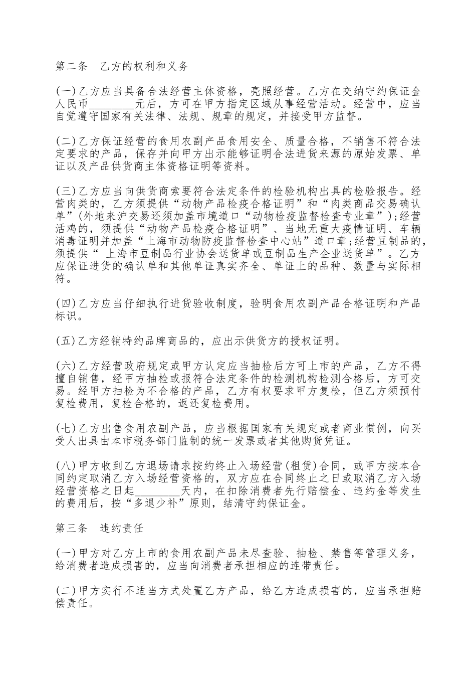 农副产品市场买卖合同——范本_第2页