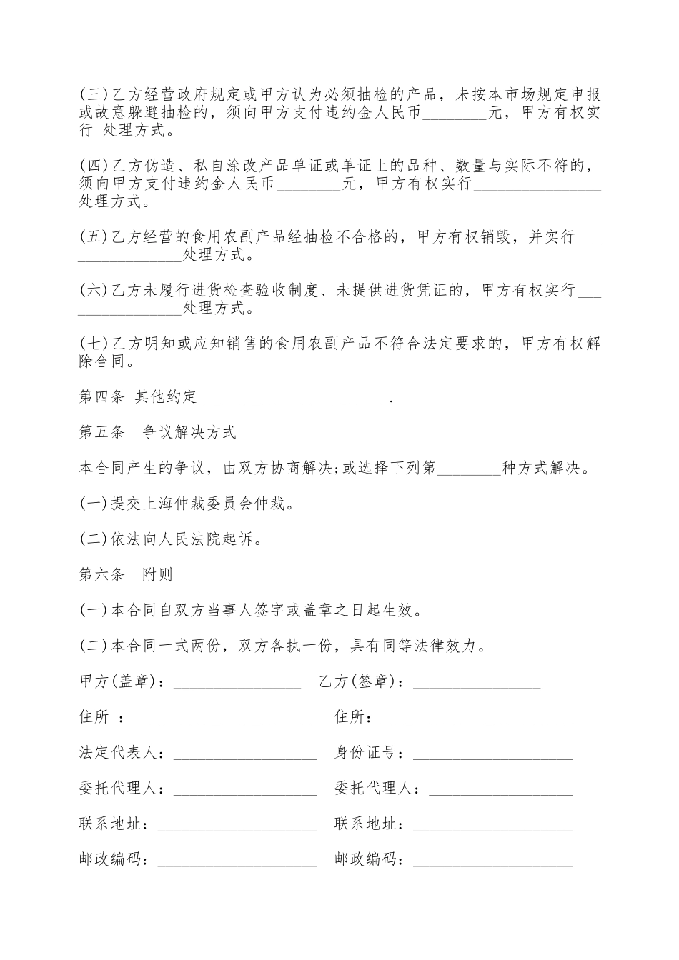 农副产品市场买卖合同——范本_第3页