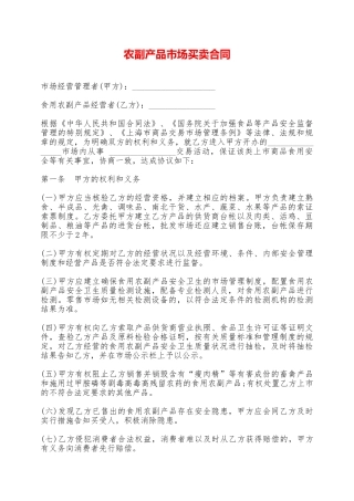 农副产品市场买卖合同——范本