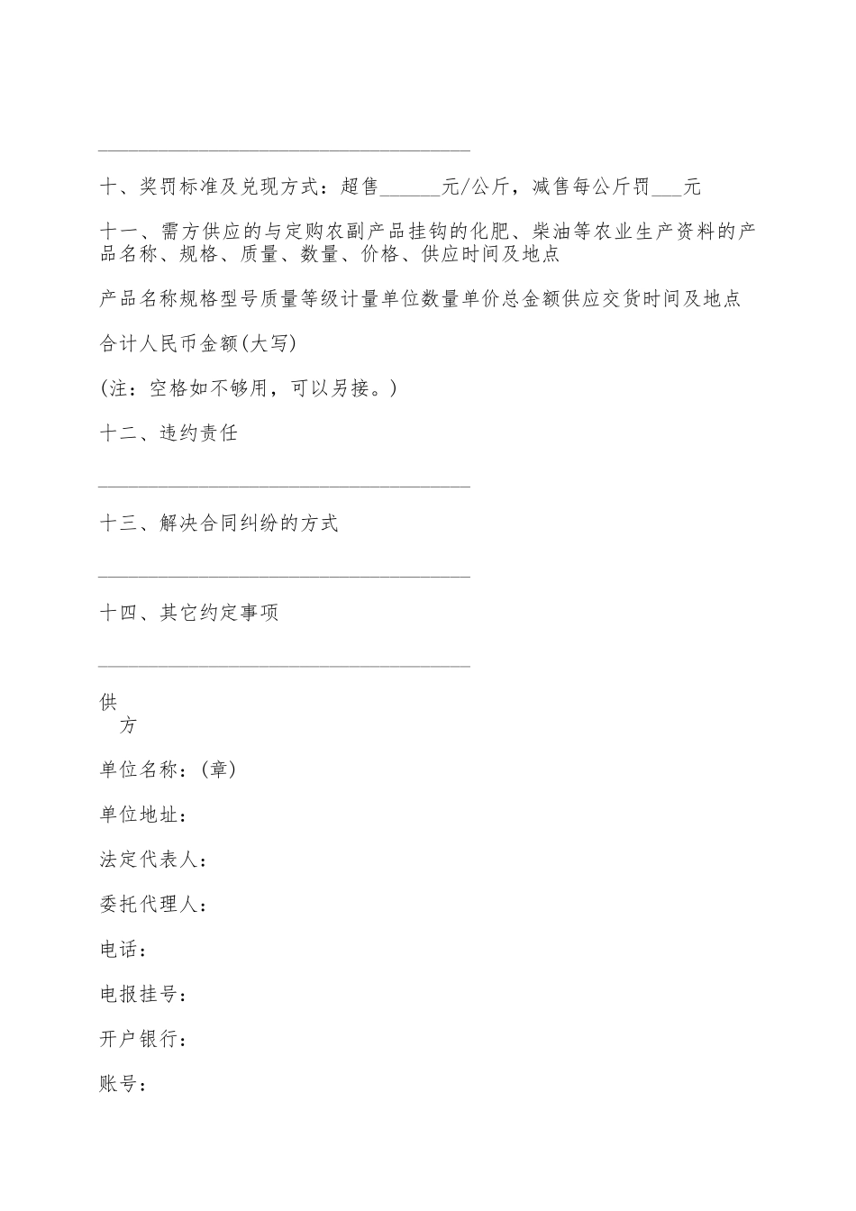 农副产品定购合同样书——范本_第2页