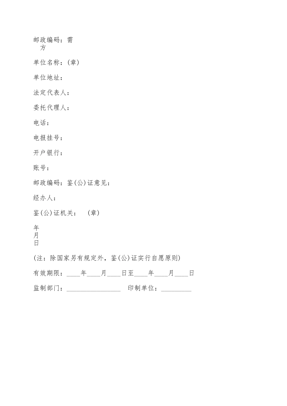 农副产品定购合同样书——范本_第3页