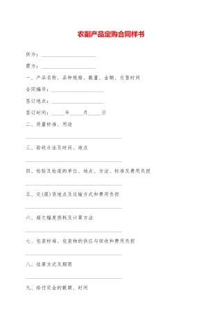 农副产品定购合同样书——范本