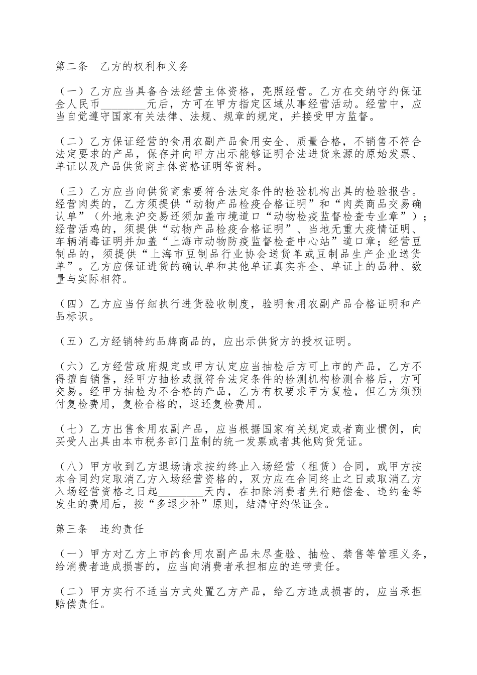 农副产品市场买卖合同范文——范本_第2页