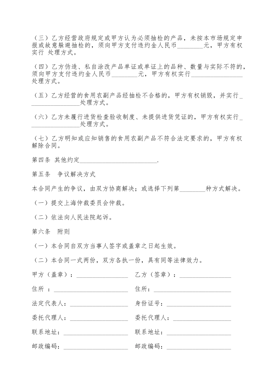 农副产品市场买卖合同范文——范本_第3页