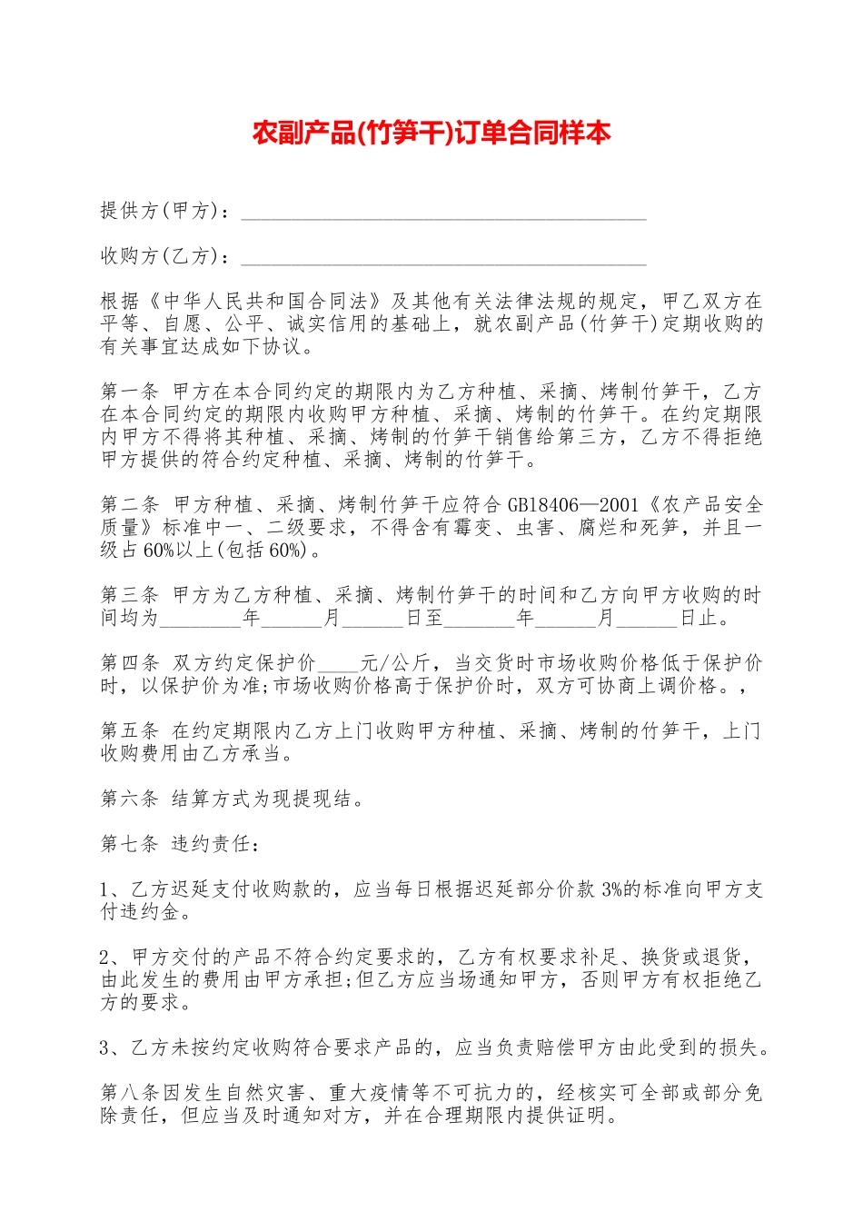 农副产品订单合同样本——范本_第1页