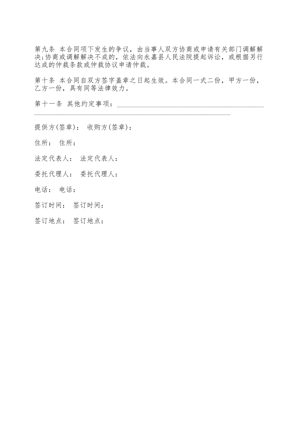 农副产品订单合同样本——范本_第2页