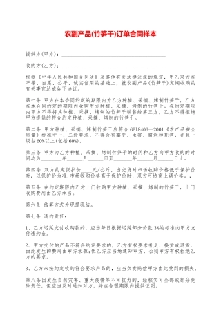 农副产品订单合同样本——范本