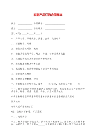 农副产品订购合同样本——范本