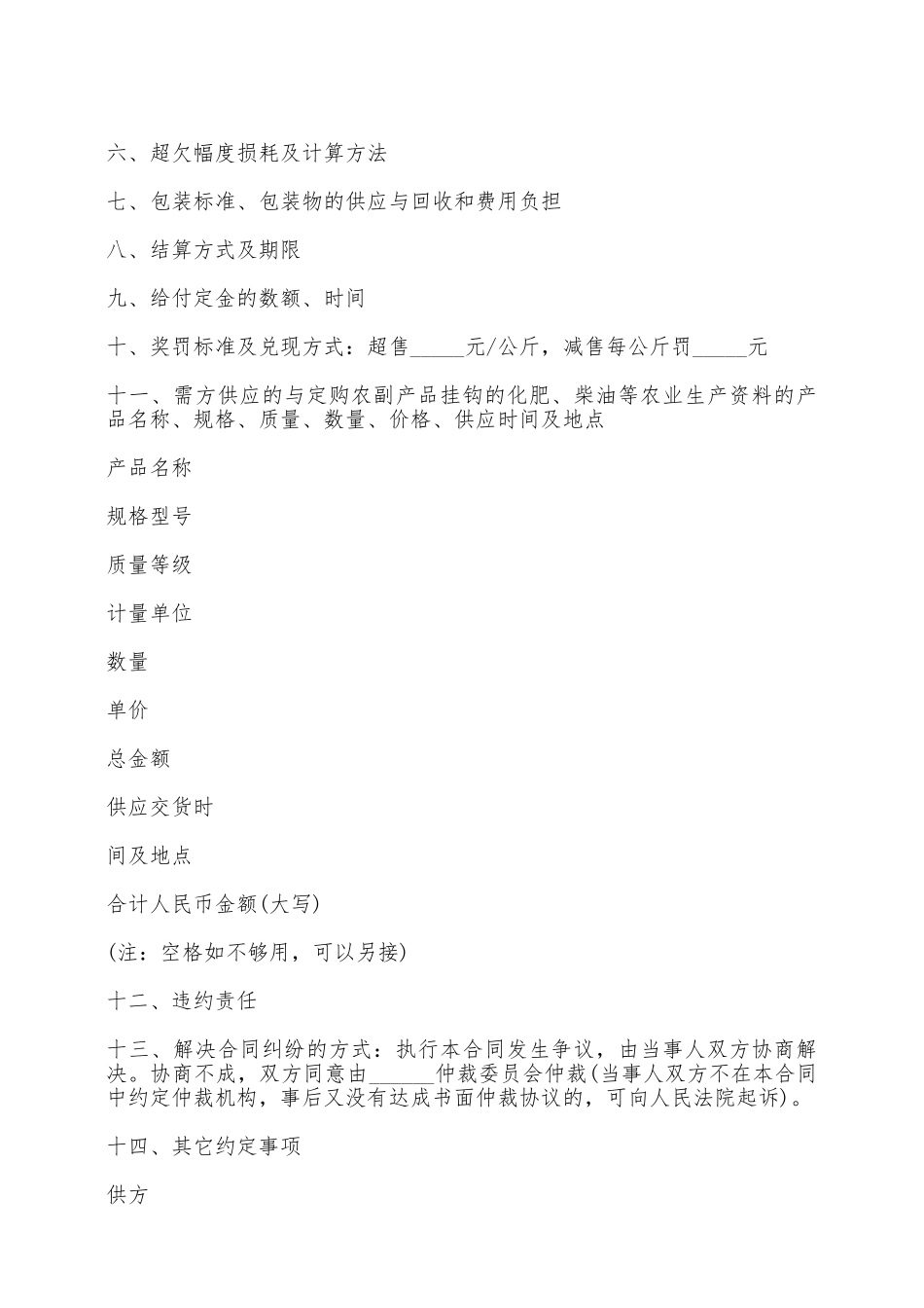 农副产品订购合同书范本——范本_第2页