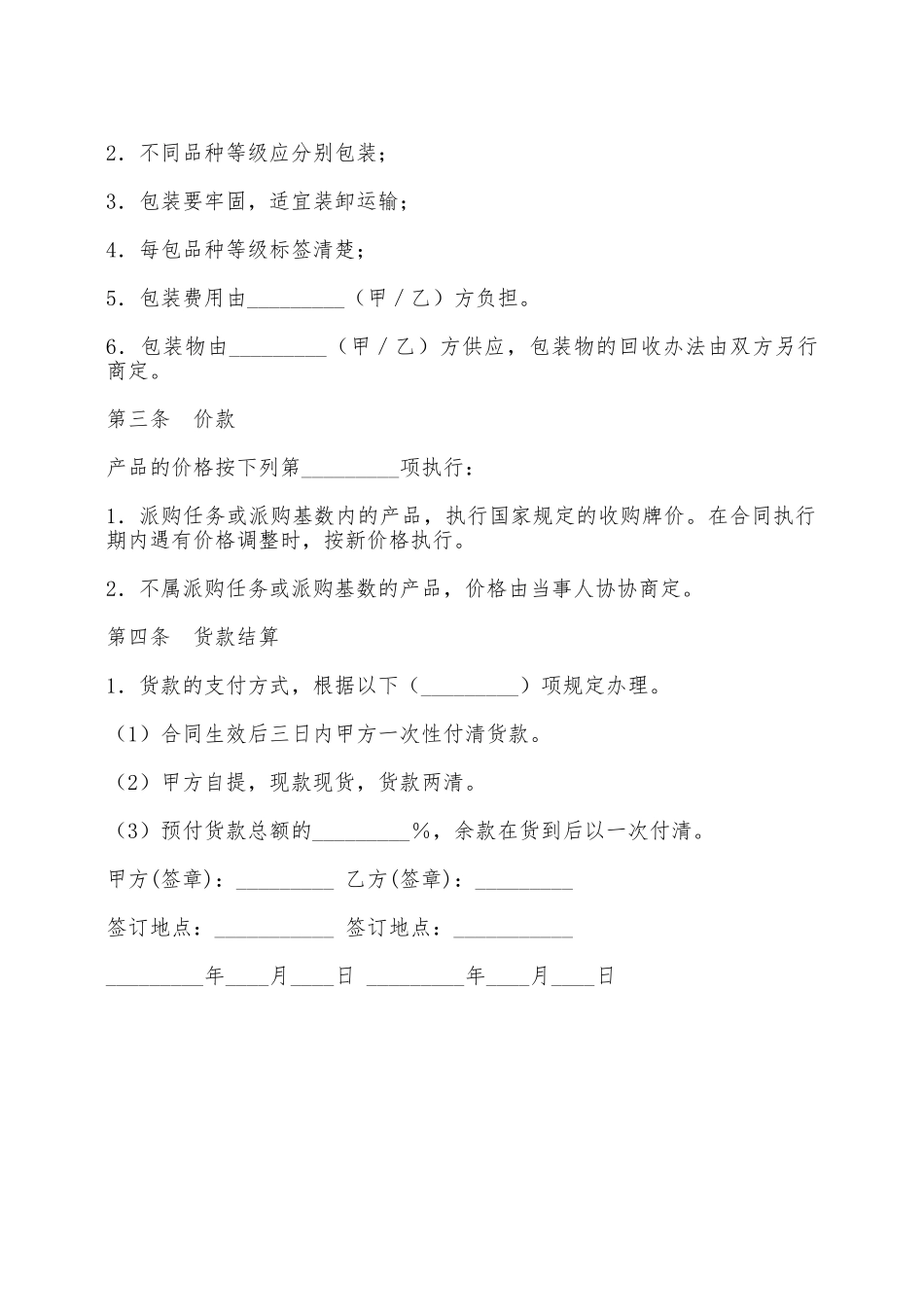 农副产品购买合同(二)——范本_第3页