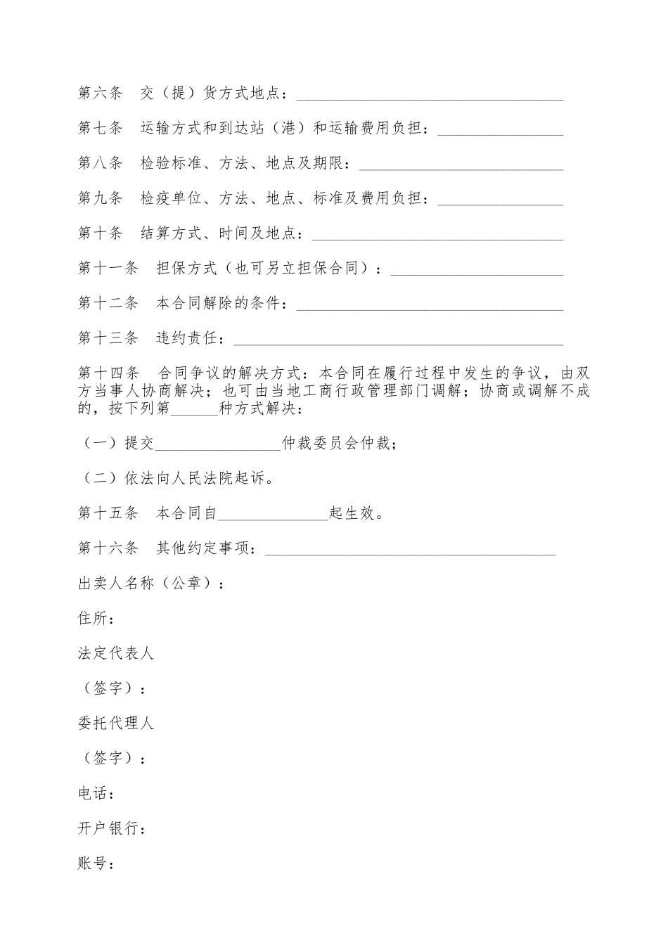 农副产品购买合同模板——范本_第2页