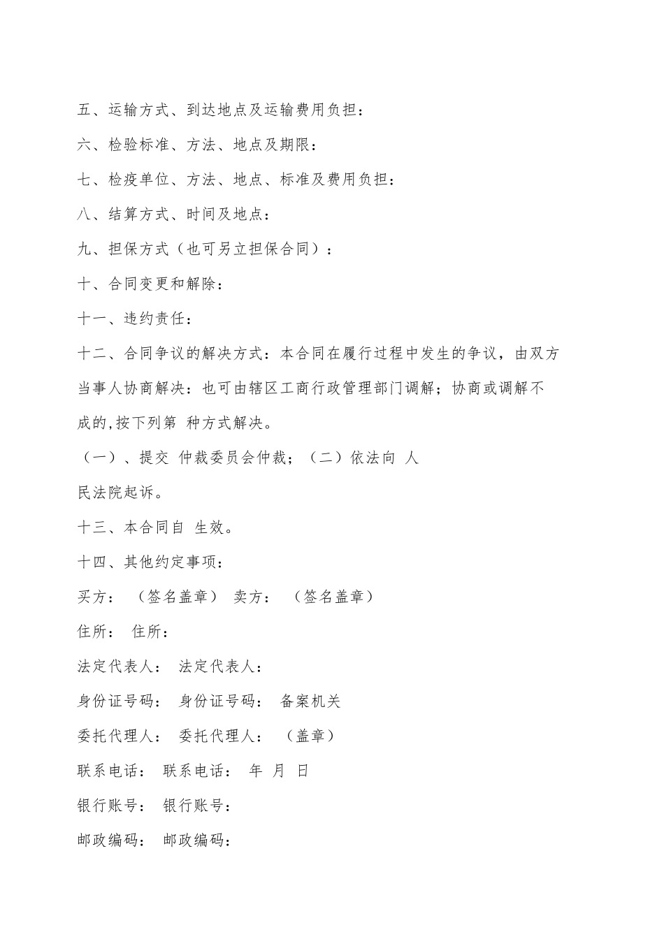 农副产品购买合同——范本_第2页