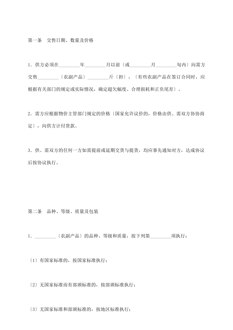 农副产品购销合同(一)_第3页