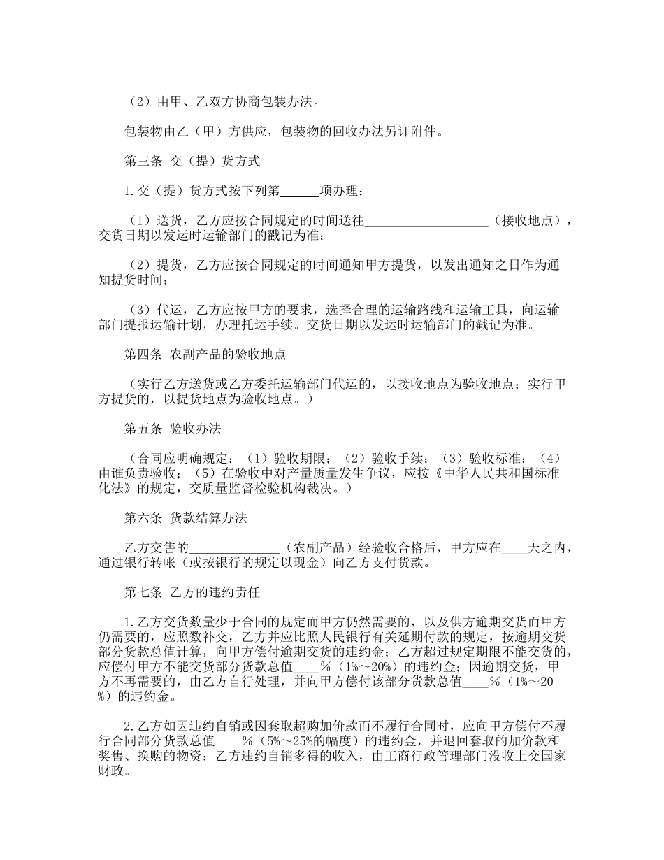 农副产品购销合同(专业版本).doc_第2页