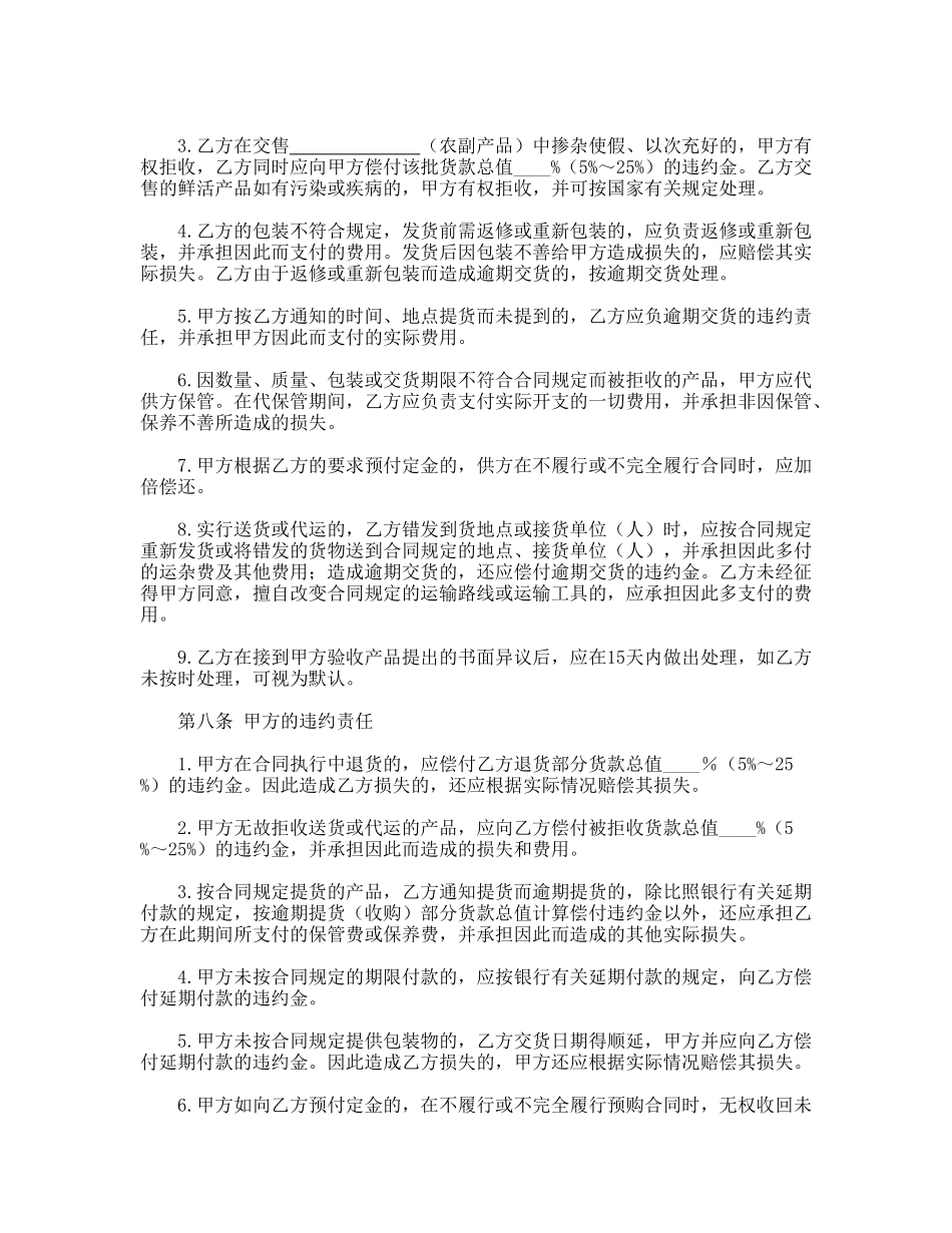 农副产品购销合同(专业版本).doc_第3页