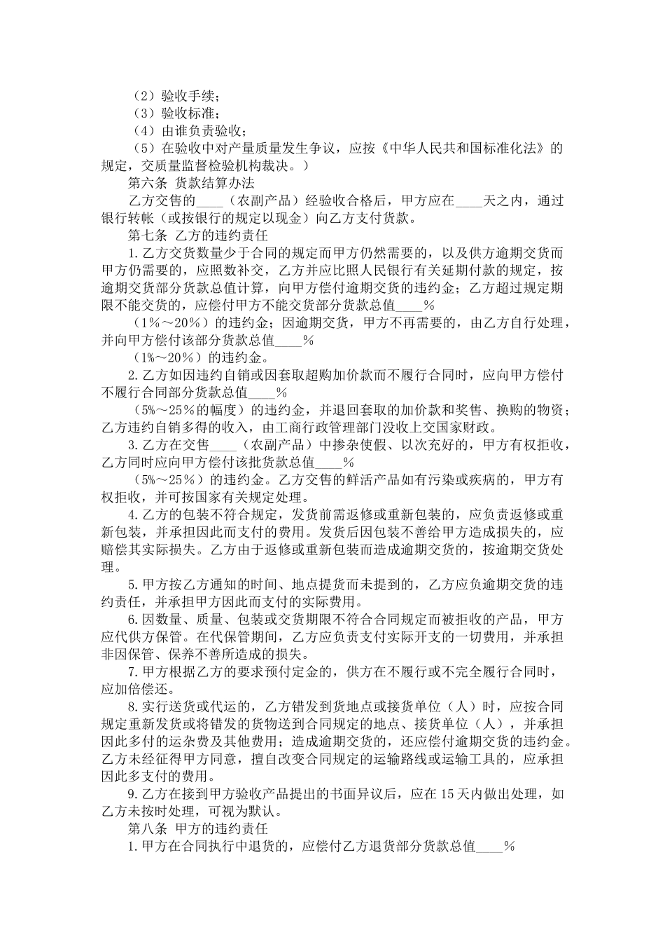 农副产品购销合同样本_第2页
