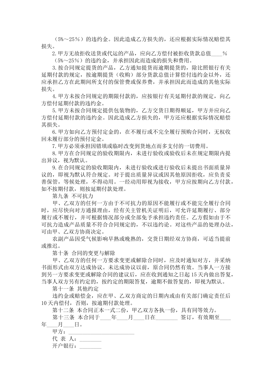 农副产品购销合同样本_第3页