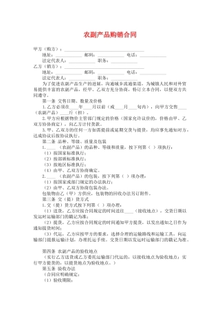 农副产品购销合同样本